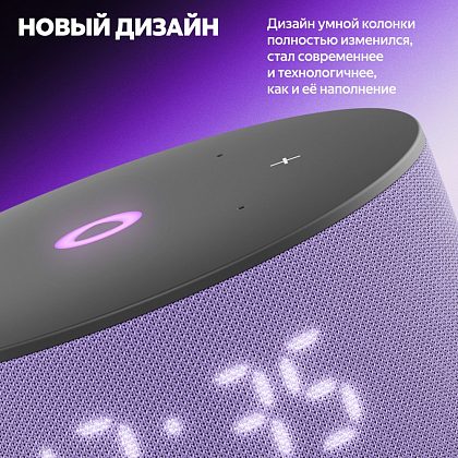 Яндекс Станция Мини 3 с часами 2024 Лиловый